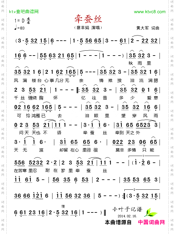 牵蚕丝电视剧《双飞雁》插曲