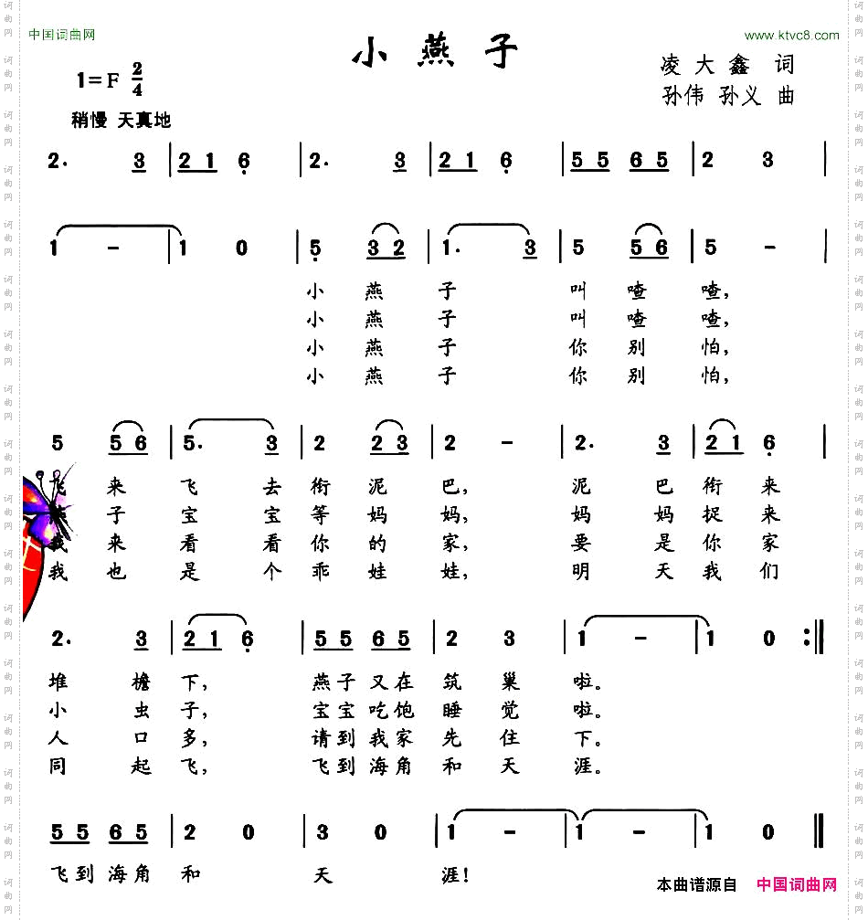 小燕子凌大鑫词孙伟孙义曲