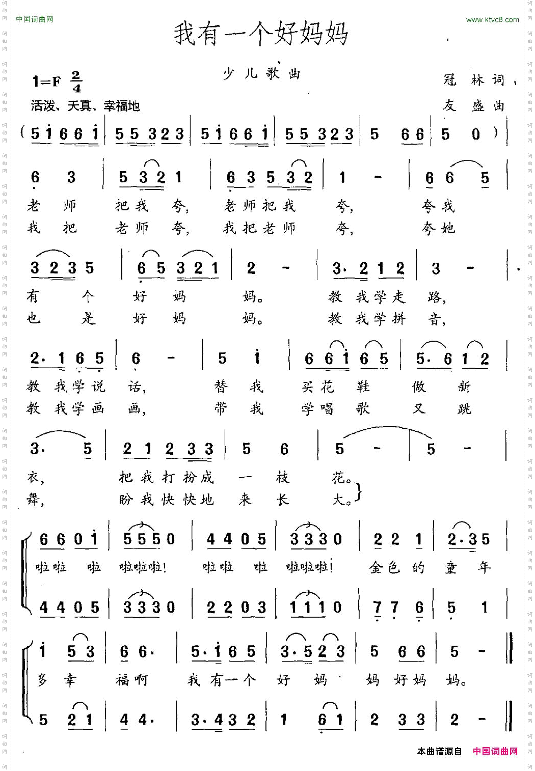 我有一个好妈妈冠林词友盛曲