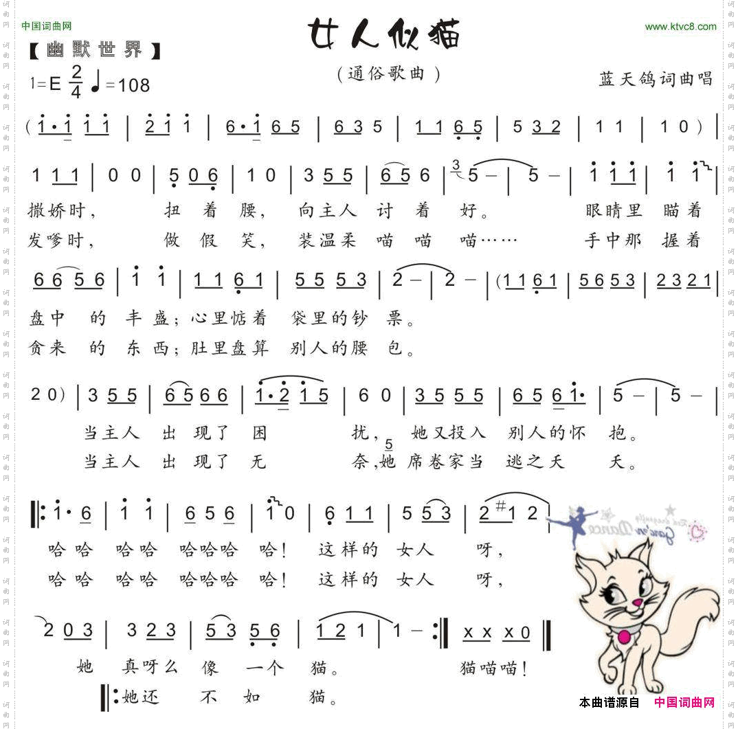 63.女人似猫幽默世界蓝天鸽词曲