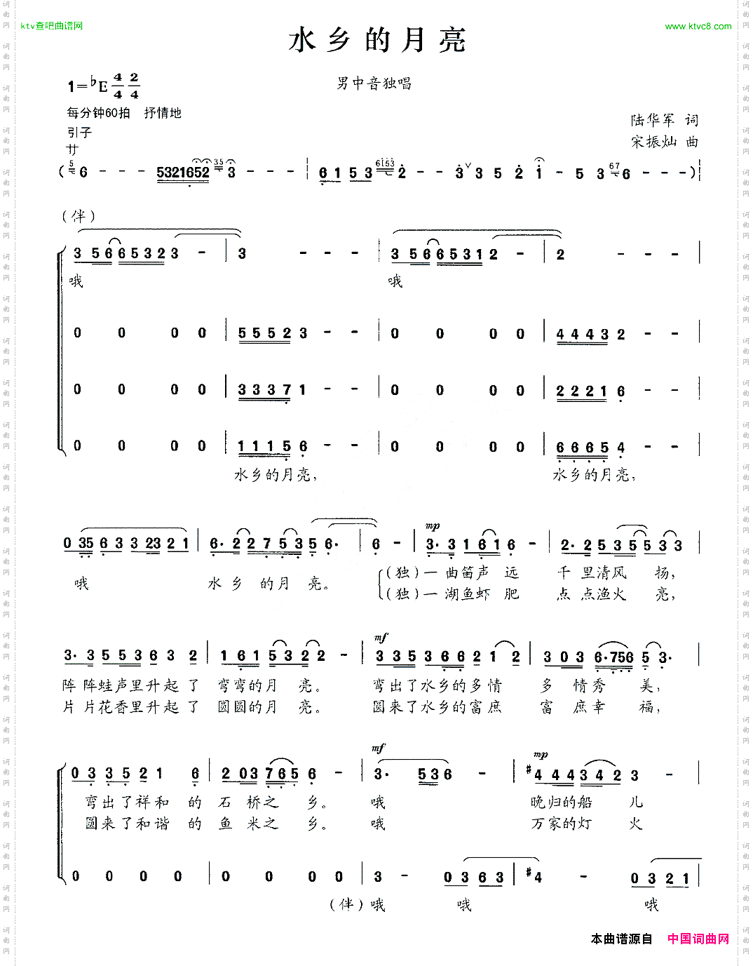 水乡的月亮陆华军词宋振灿曲、独唱+伴唱