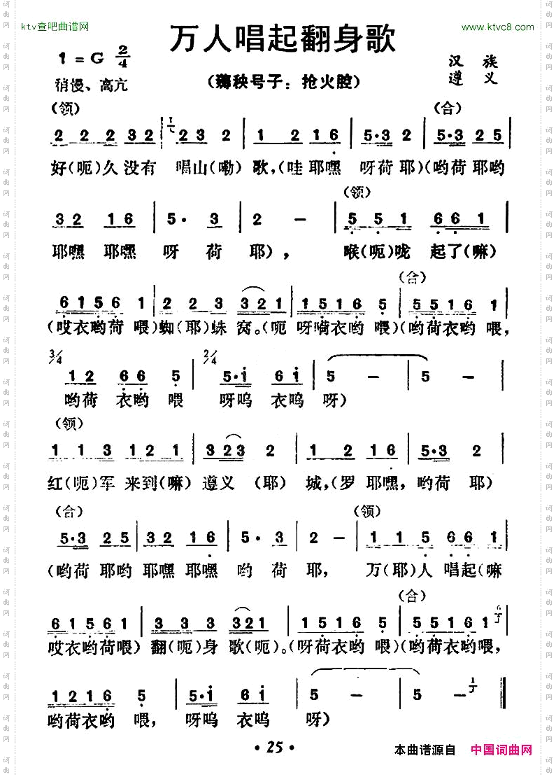 万人唱起翻身歌