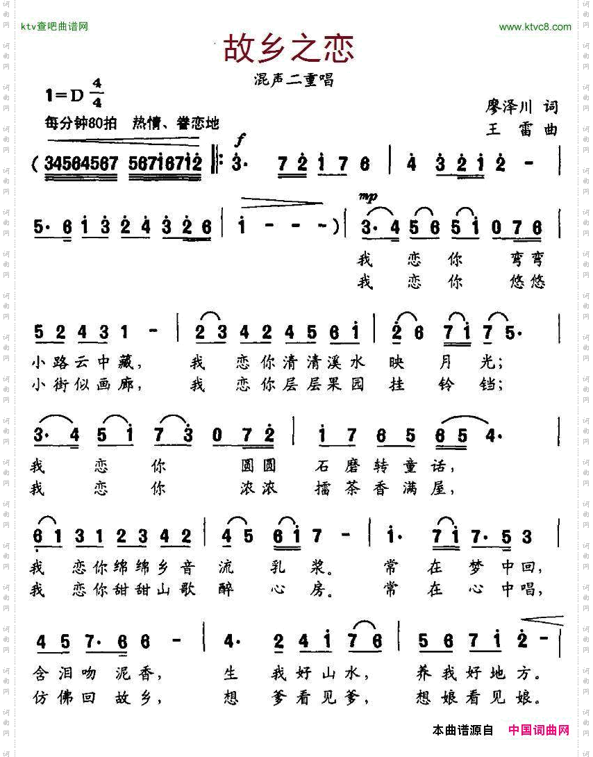 故乡之恋_混声二重唱