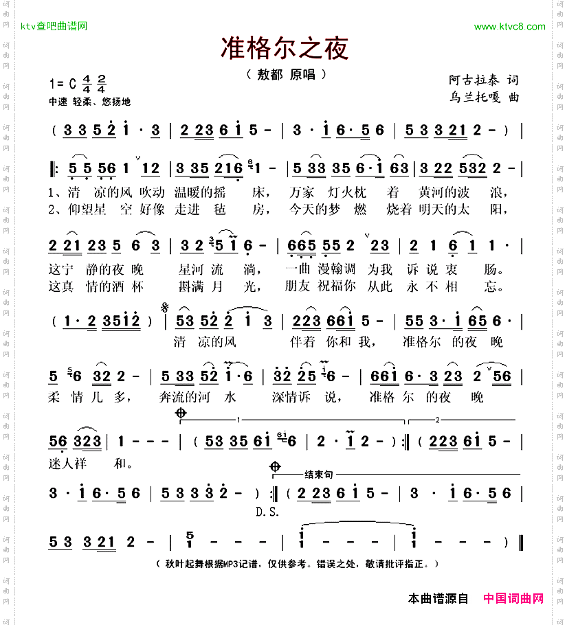 准格尔之夜