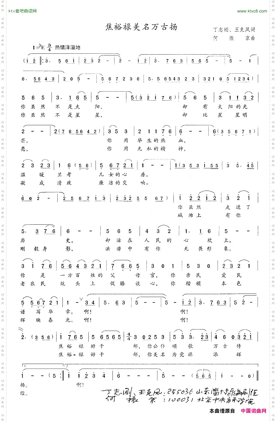 焦裕禄美名万古杨丁志刚、王克凤词何振京曲