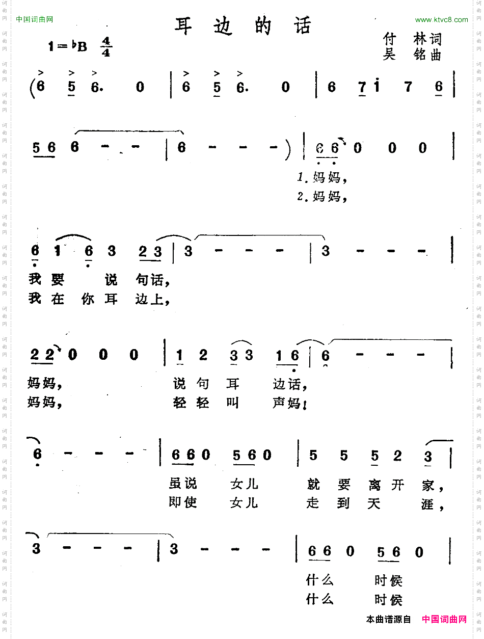 耳边的话