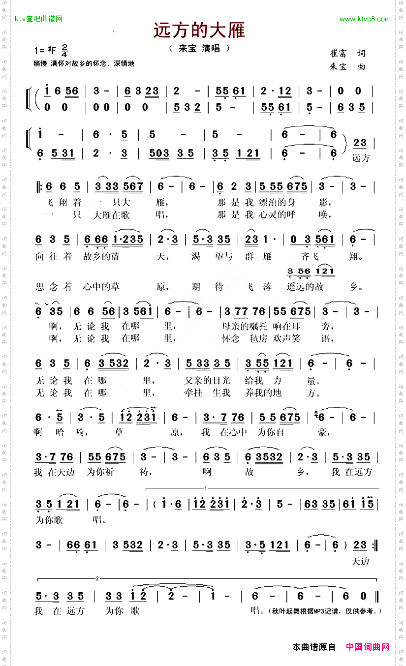 远方的大雁崔富词来宝曲