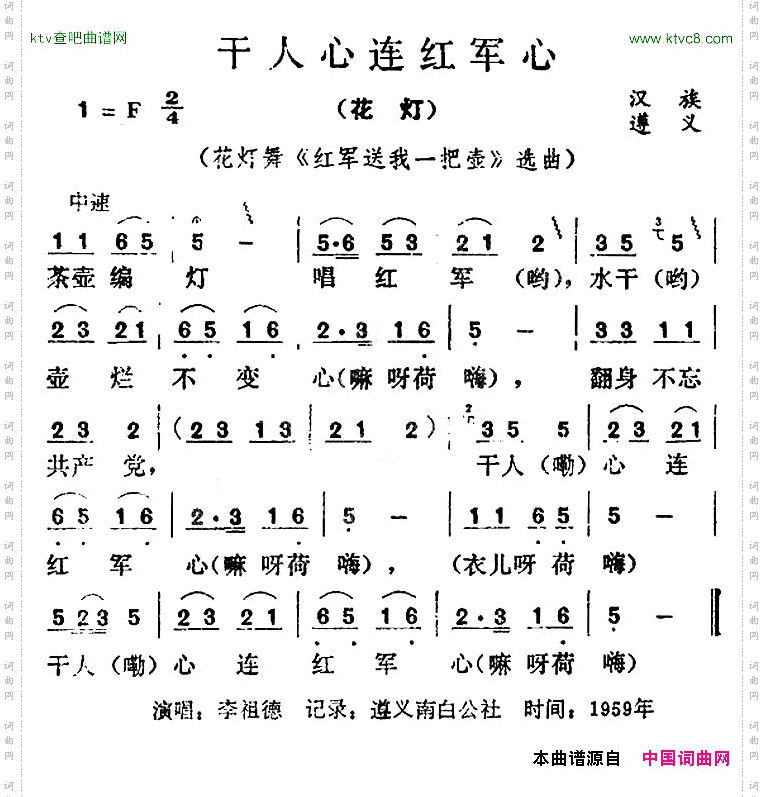 干人心连红军心
