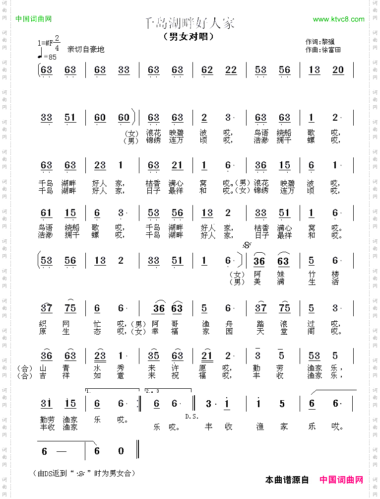 千岛湖畔好人家