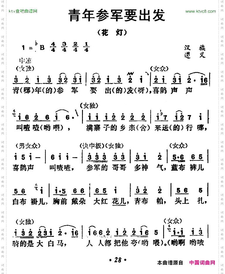 青年参军要出发