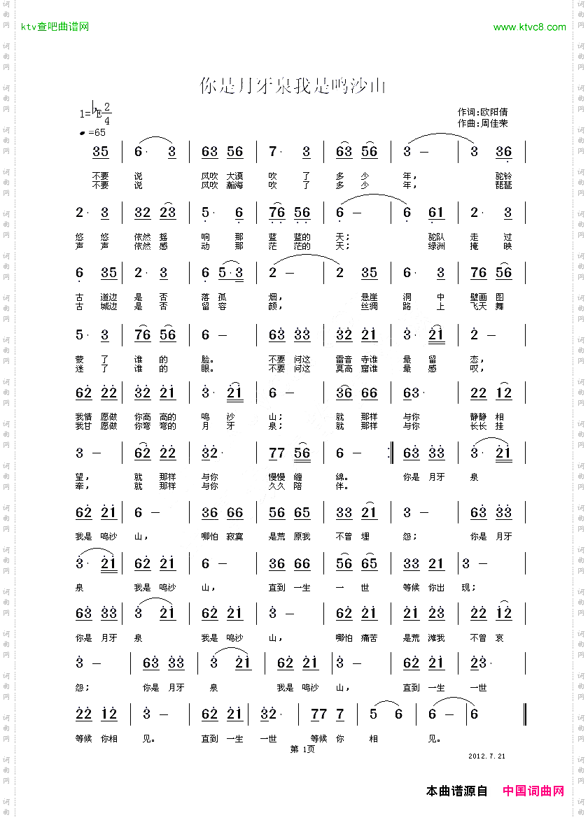 你是月牙泉，我是鸣沙山