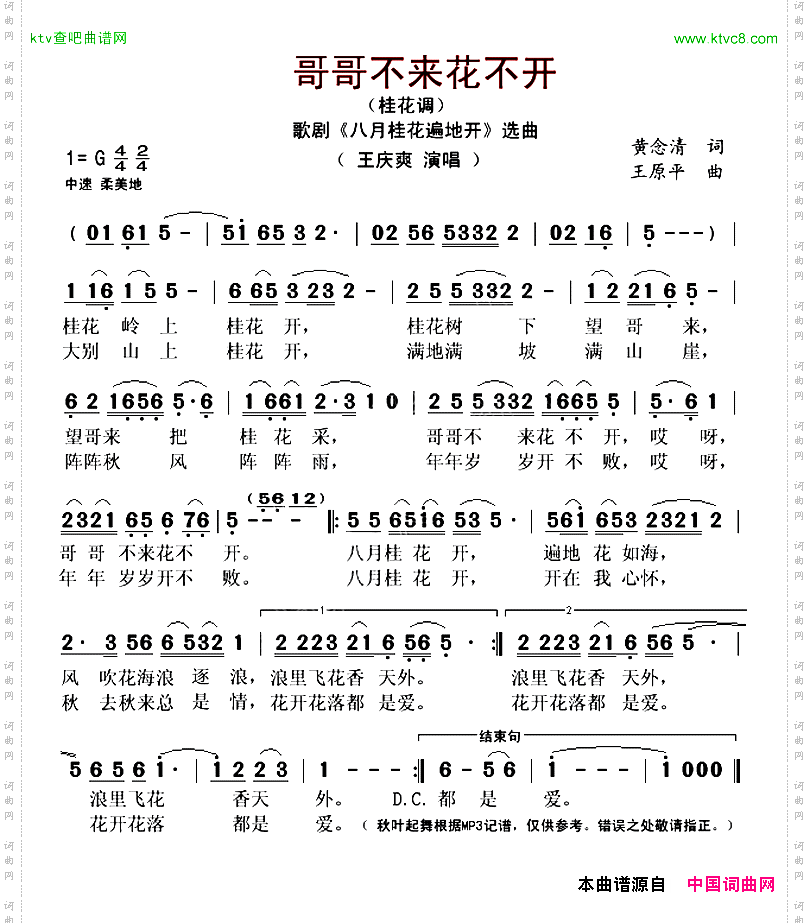 哥哥不来花不开_桂花调歌剧《八月桂花遍地开》选曲
