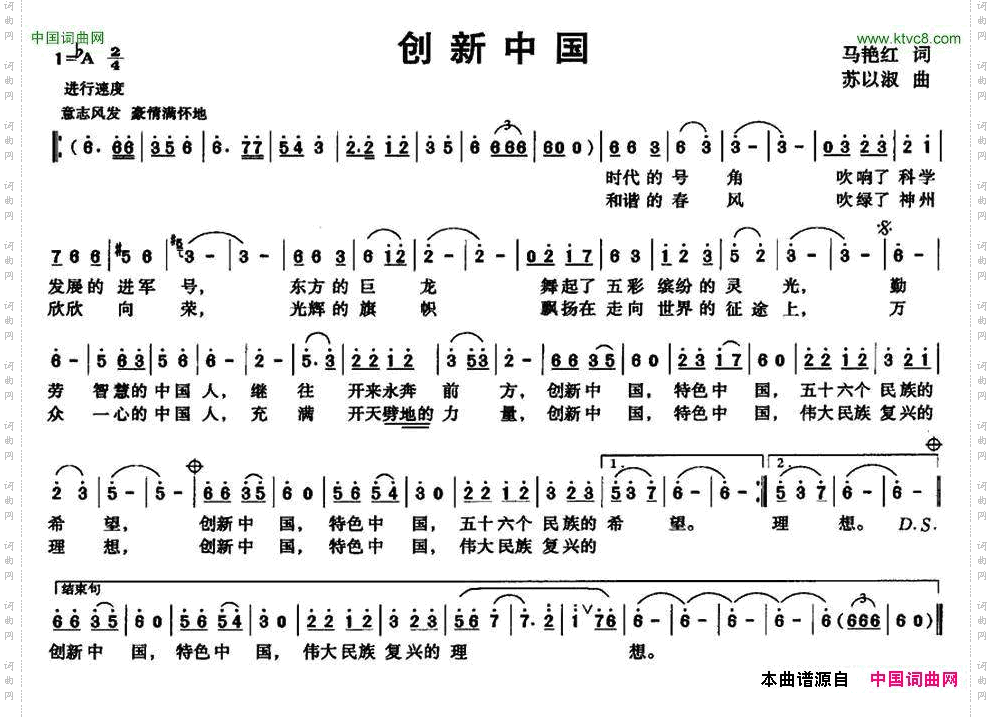 创新中国马艳红词苏以淑曲_创新中国马艳红词 苏以淑曲
