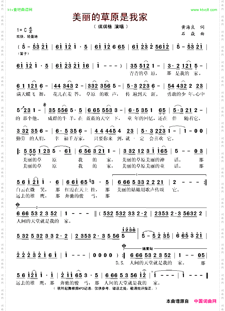 美丽的草原是我家