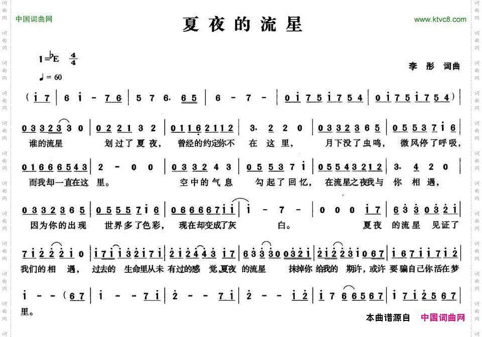 夏夜的流星