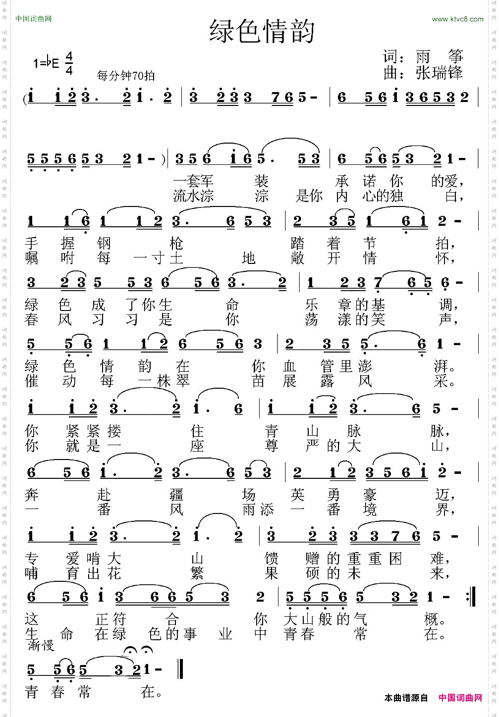 绿色情韵