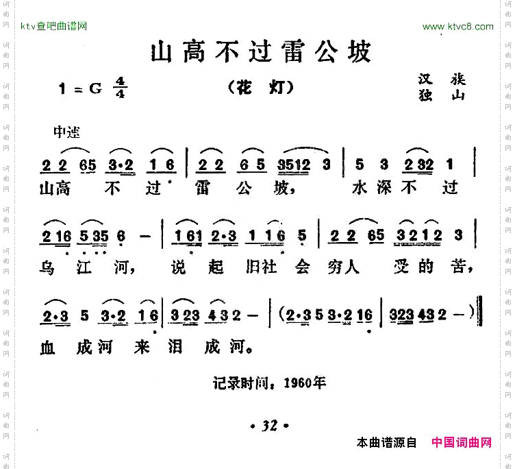 山高不过雷公坡