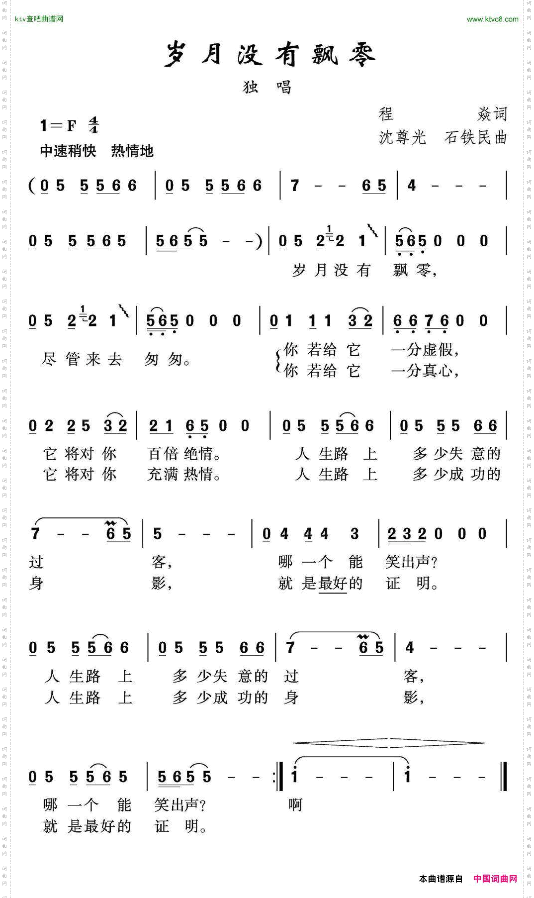 岁月没有飘零