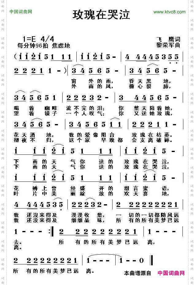玫瑰在哭泣
