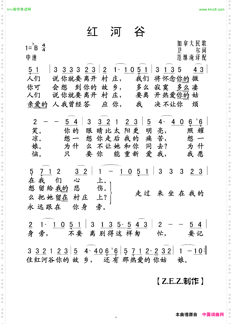 红河谷加拿大民歌
