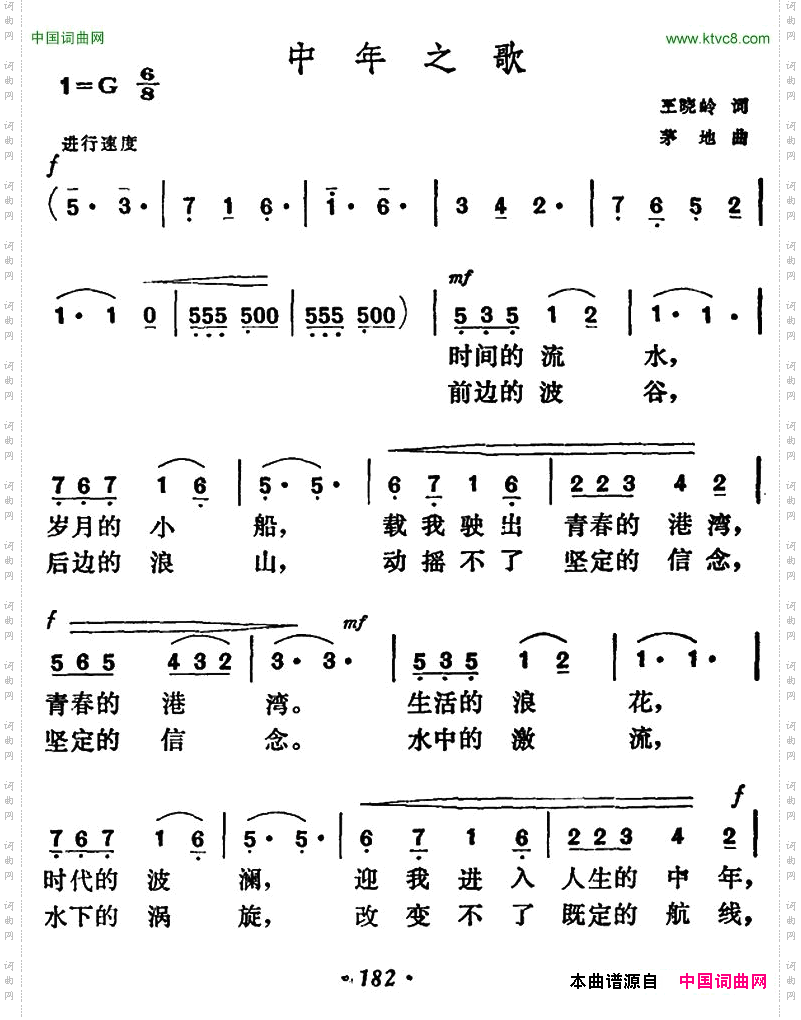 中年之歌