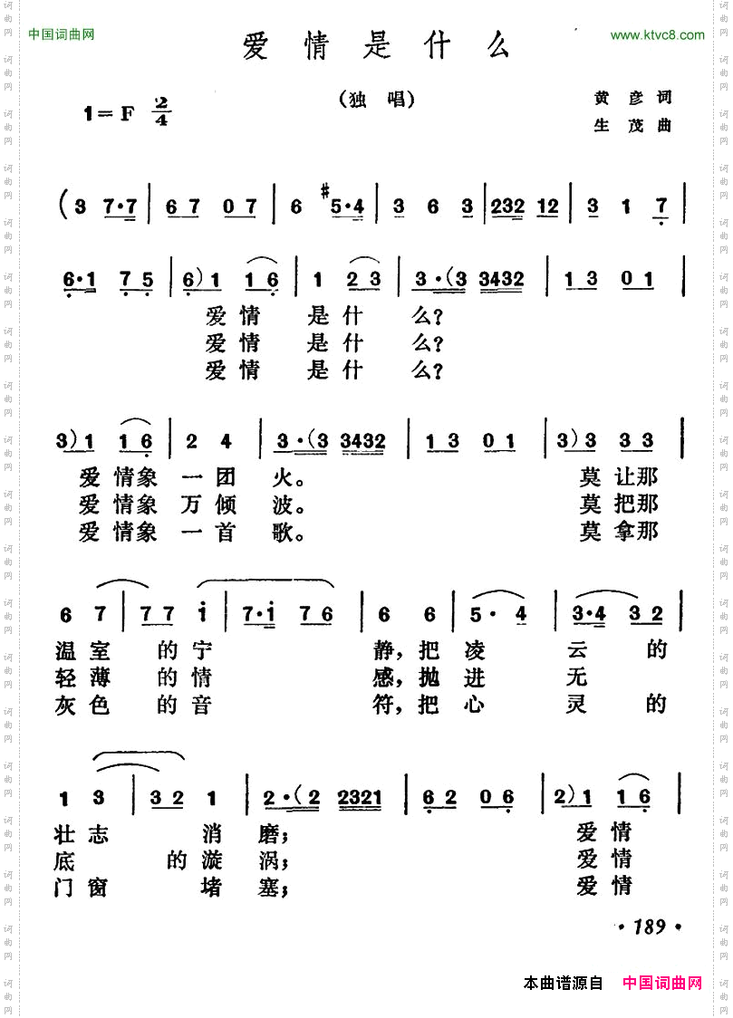 爱情是什么
