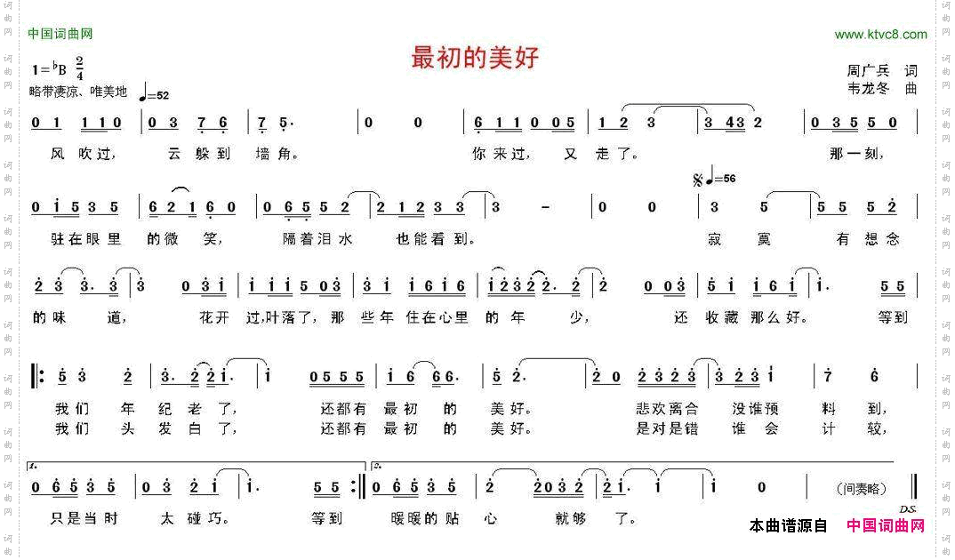 最初的美好