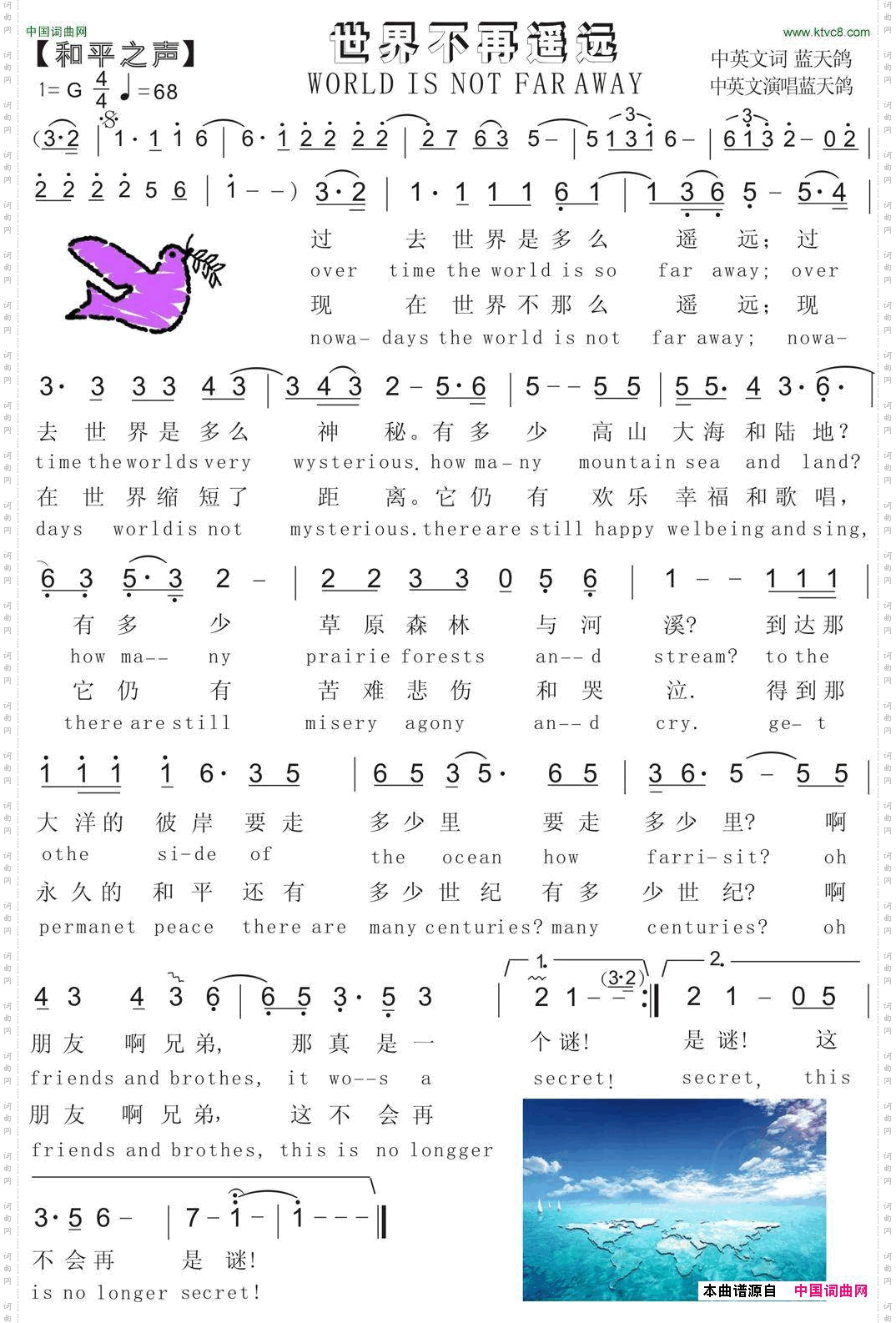 22.世界不再遥远华语通俗蓝天鸽词曲唱