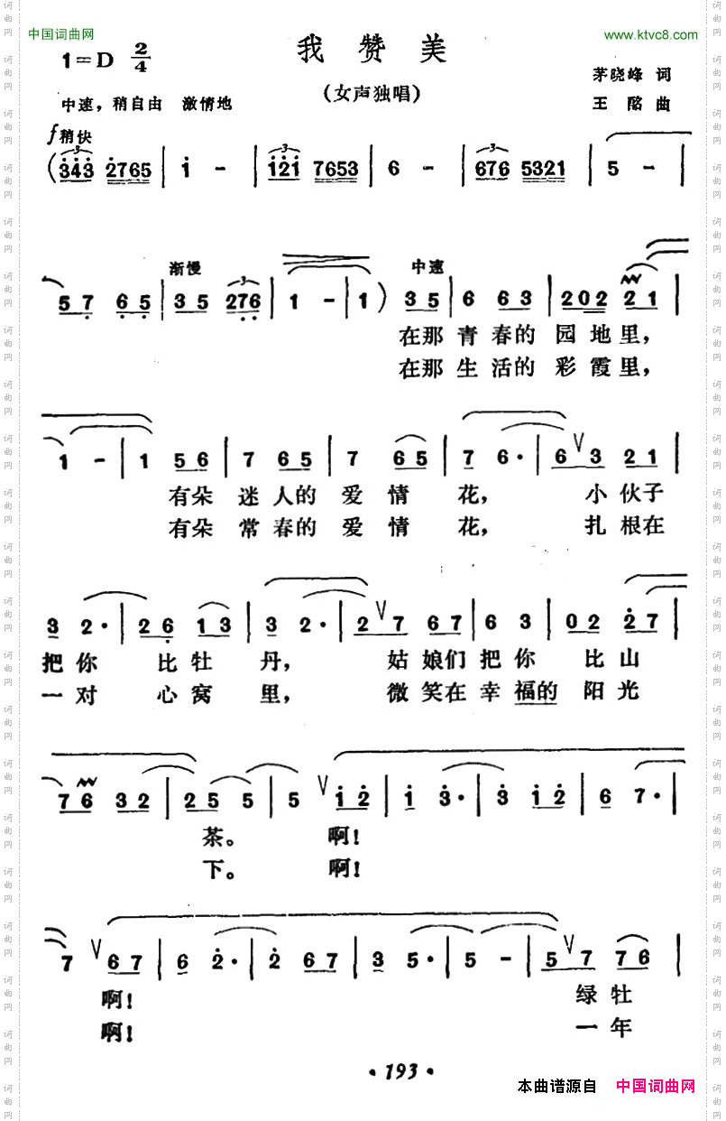 我赞美茅晓峰词王酩曲_我赞美茅晓峰词 王酩曲