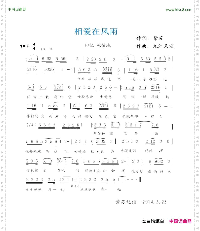 相爱在风雨