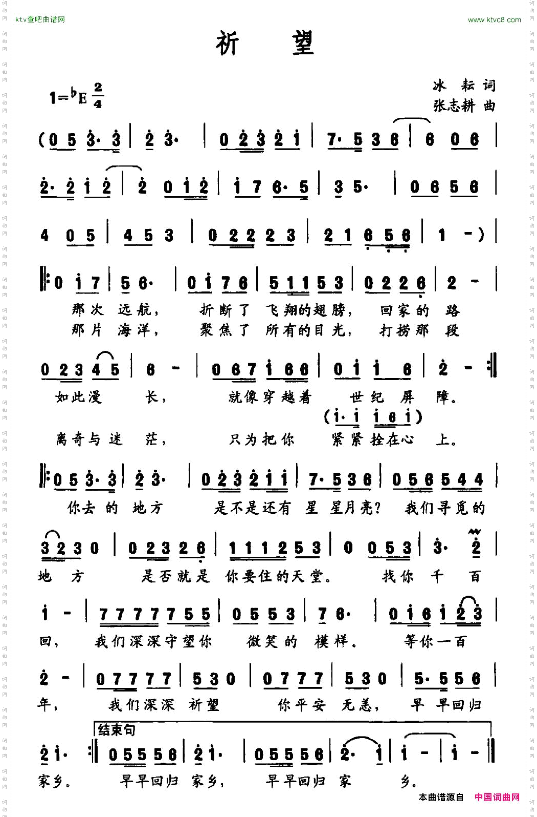祈望冰耘词张志耕曲