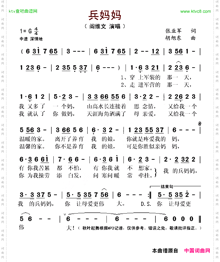 兵妈妈张业军词胡旭东曲