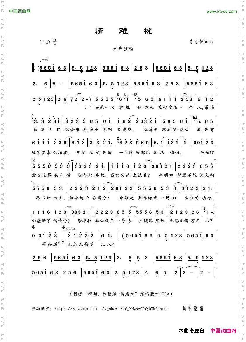 情难枕李子恒词李子恒曲_情难枕李子恒词 李子恒曲