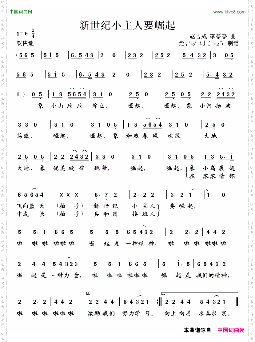 新世纪小主人要崛起