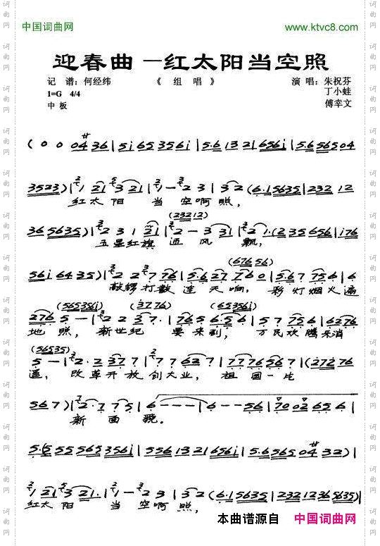迎春曲红太词苏四曲_迎春曲红太词 苏四曲