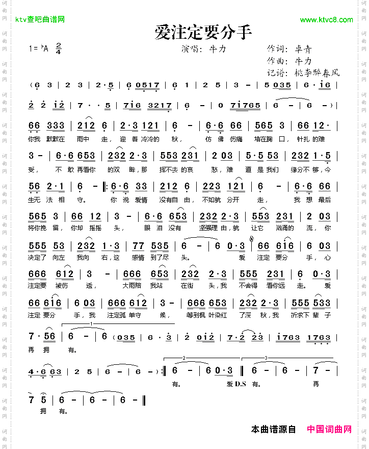 爱注定要分手