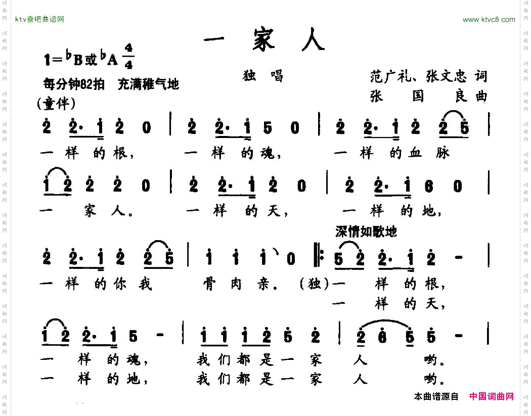 一家人范广礼张文忠词张国良曲