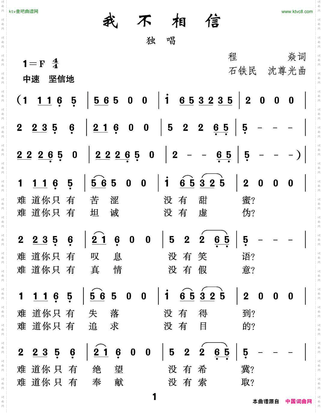 我不相信