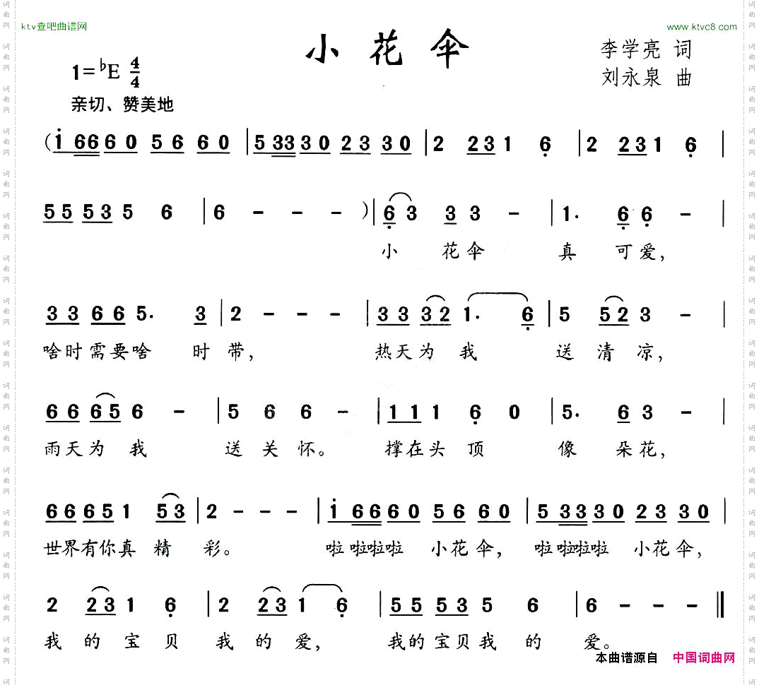 小花伞刘学亮词李永泉曲