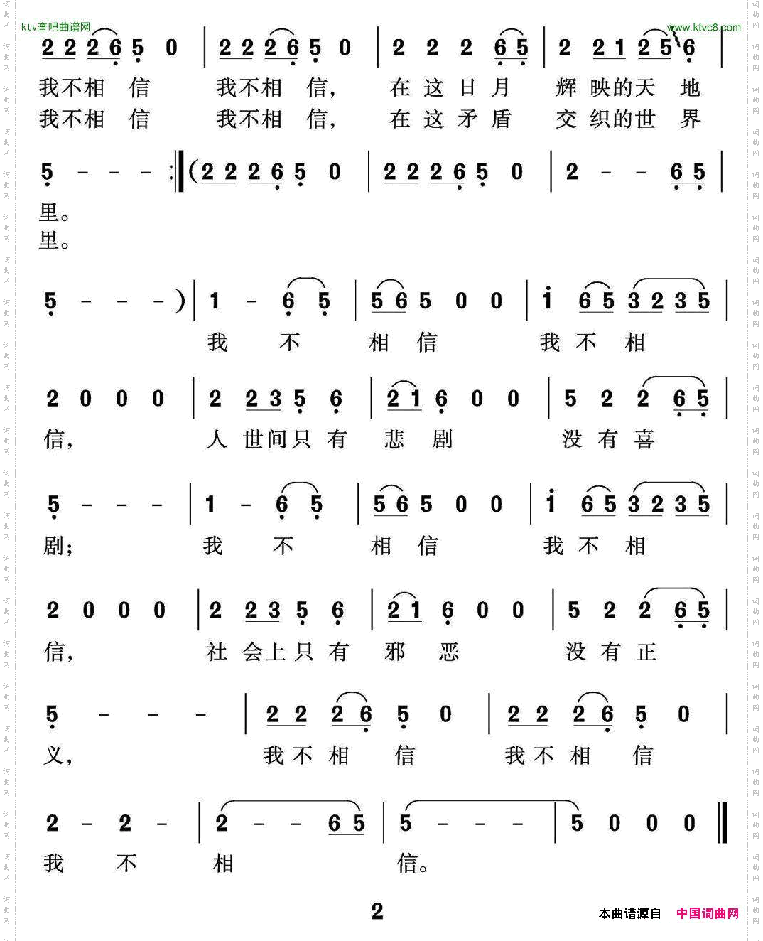 我不相信