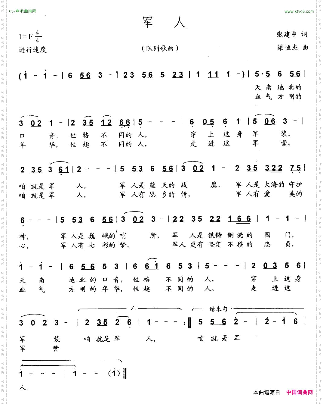 军人张建中词梁恒杰曲