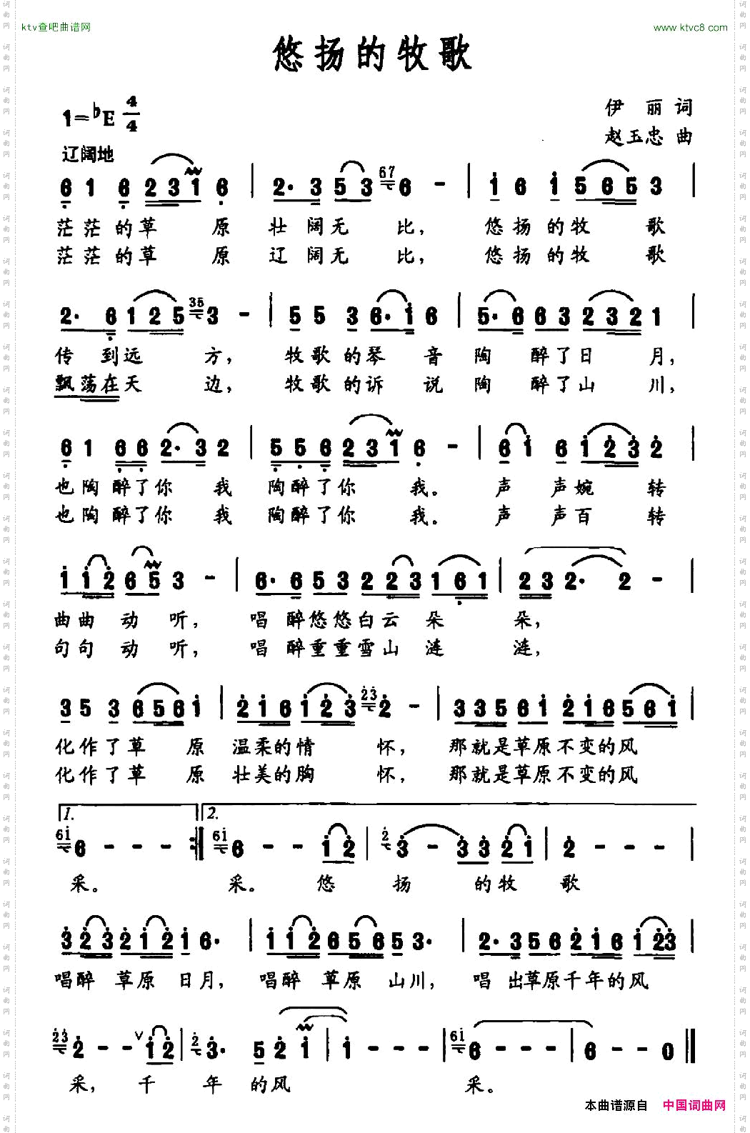 悠扬的牧歌伊丽词赵玉忠曲