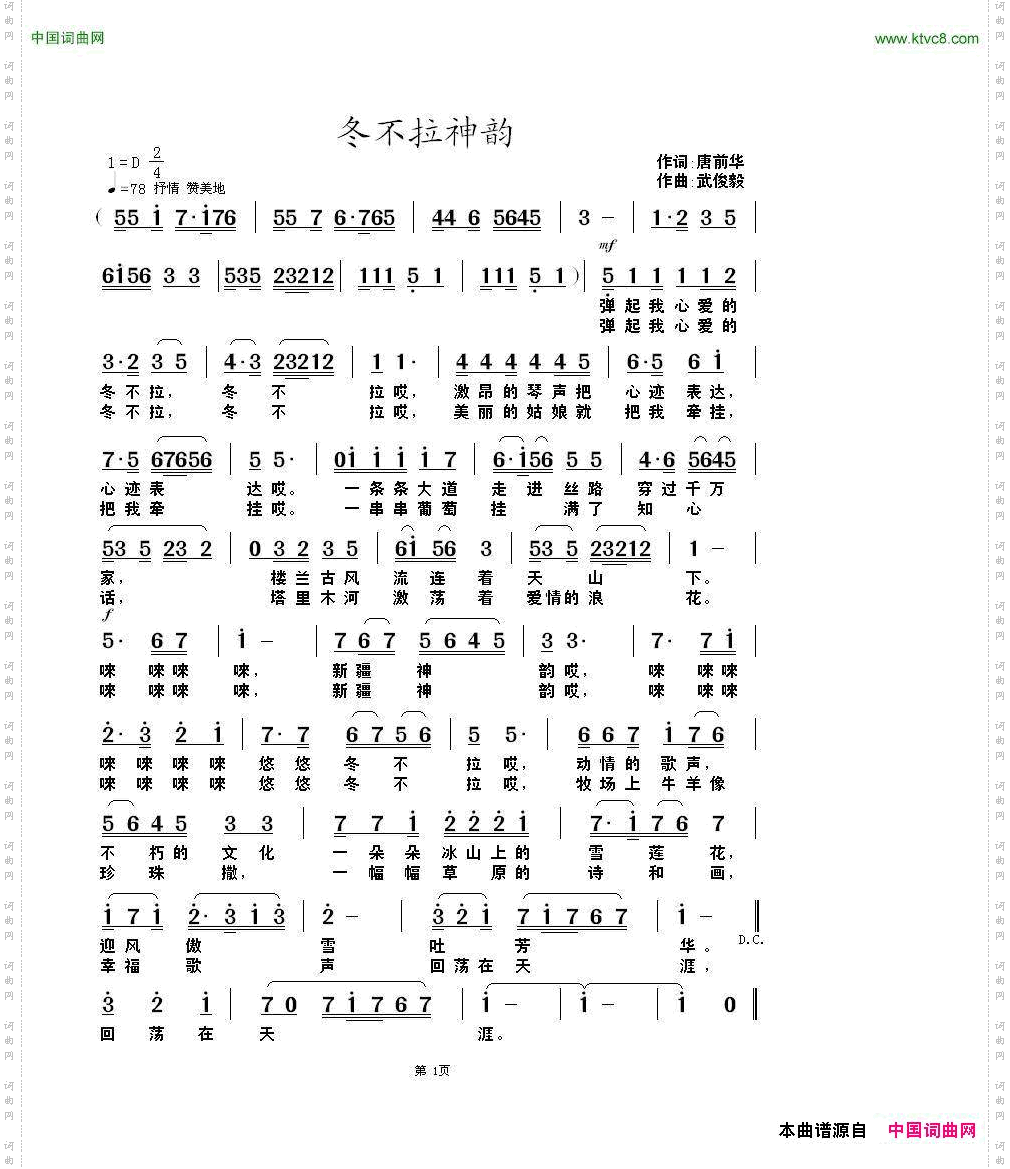 冬不拉神韵