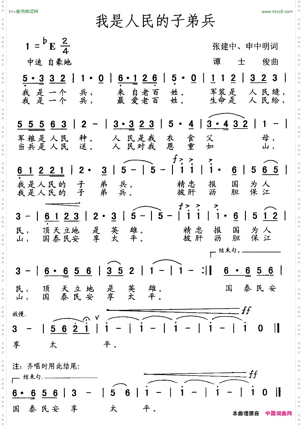 我是人民的子弟兵