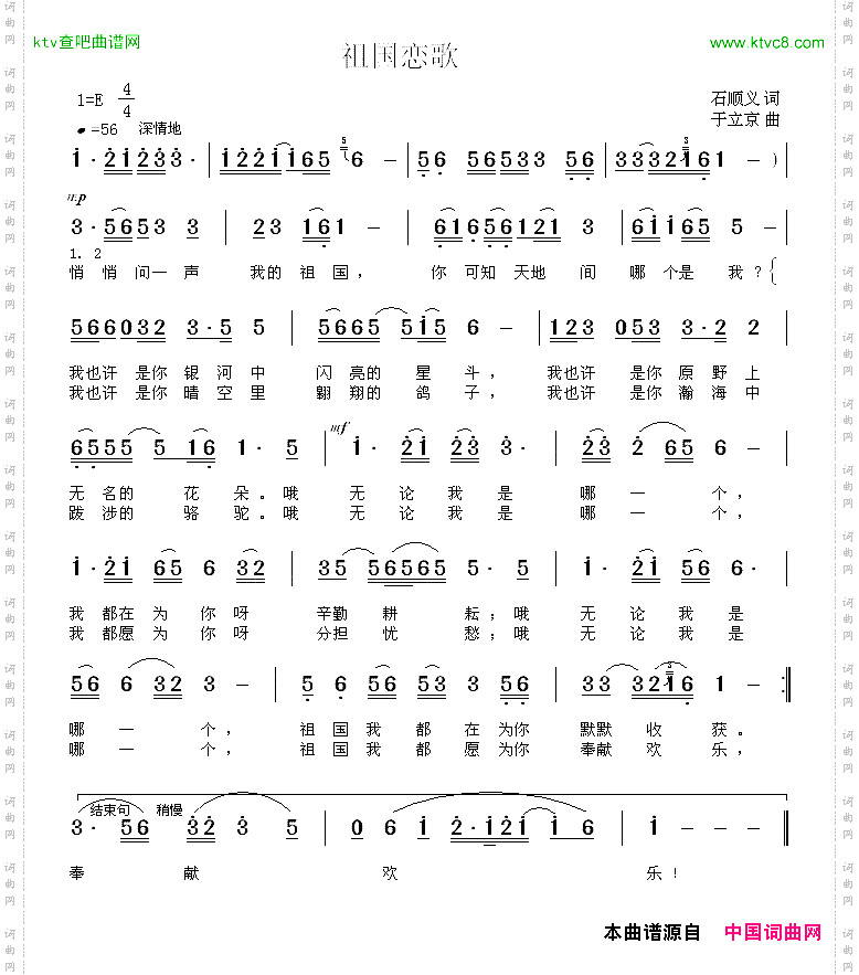 祖国恋歌_又名:问声祖国