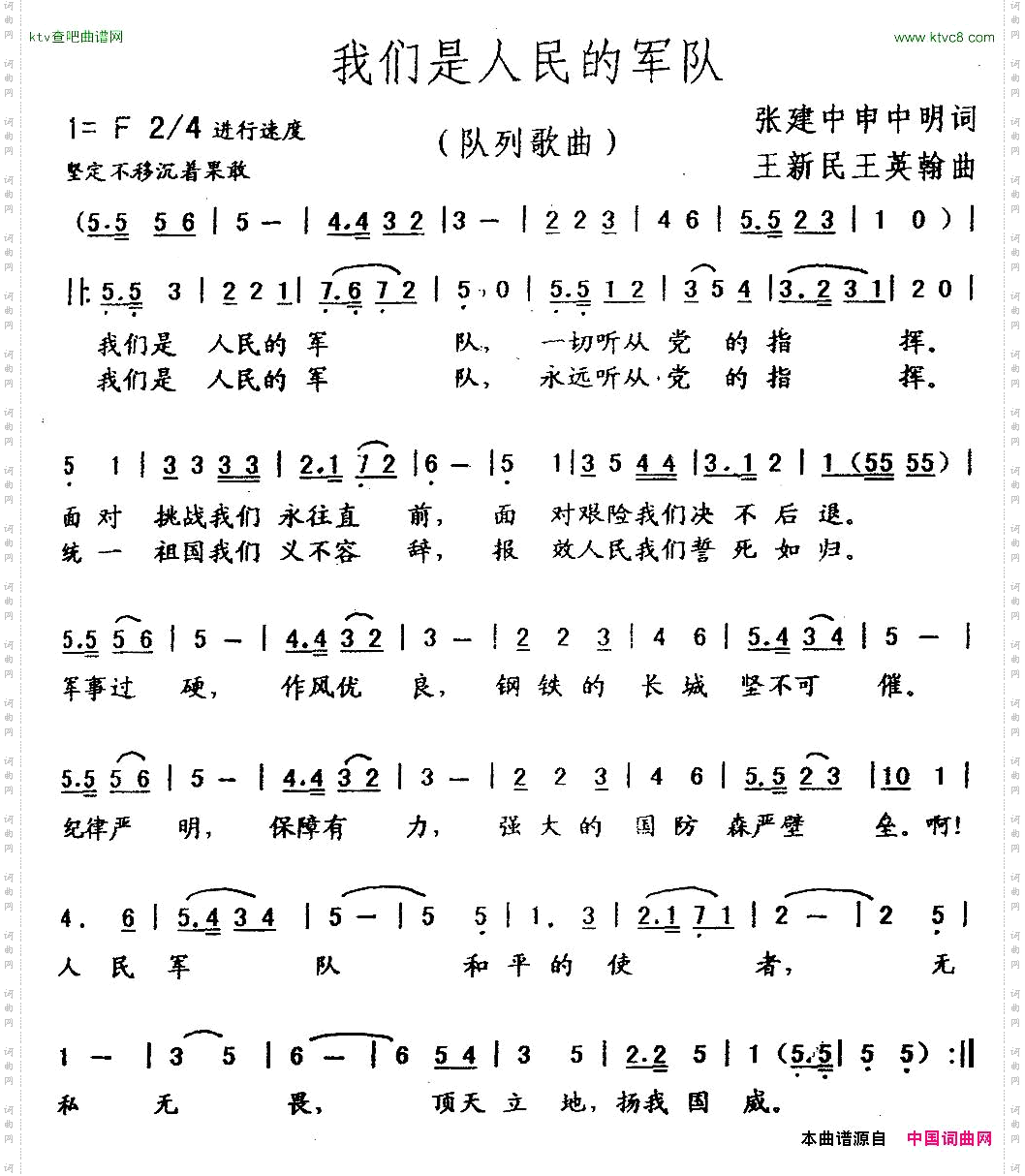 我们是人民的军队