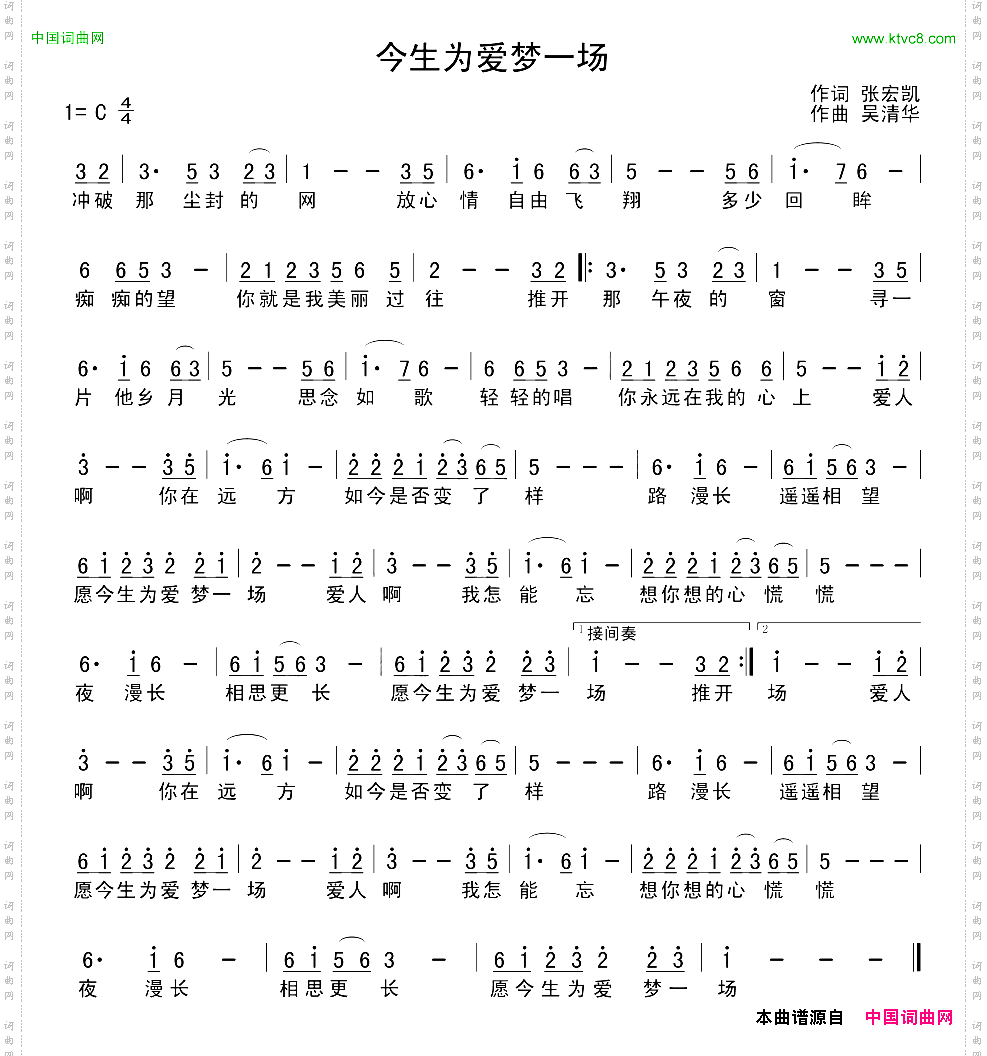 今生为爱梦一场