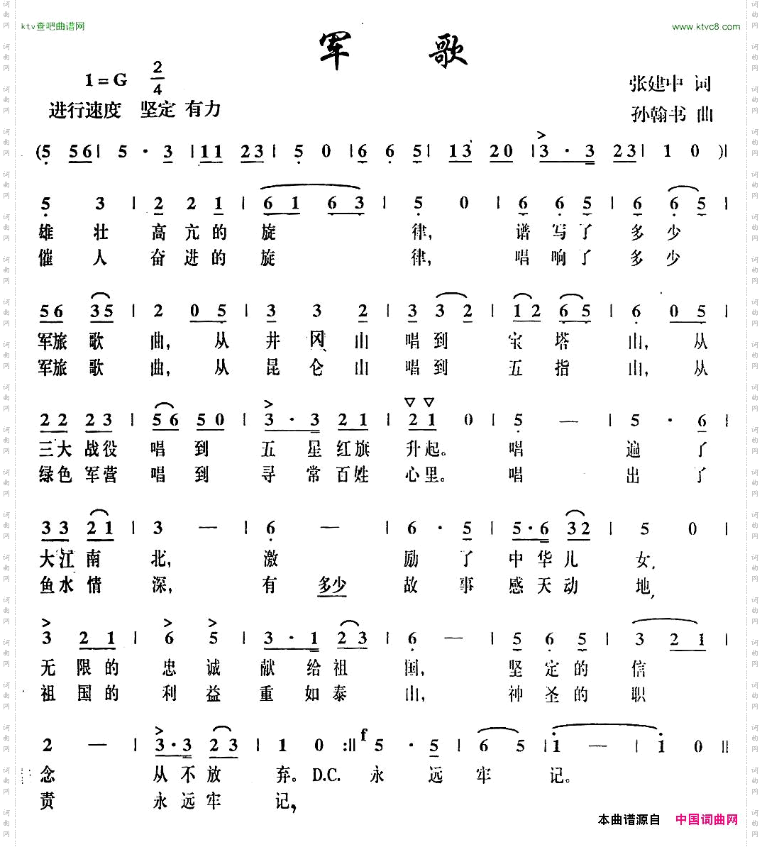 军歌
