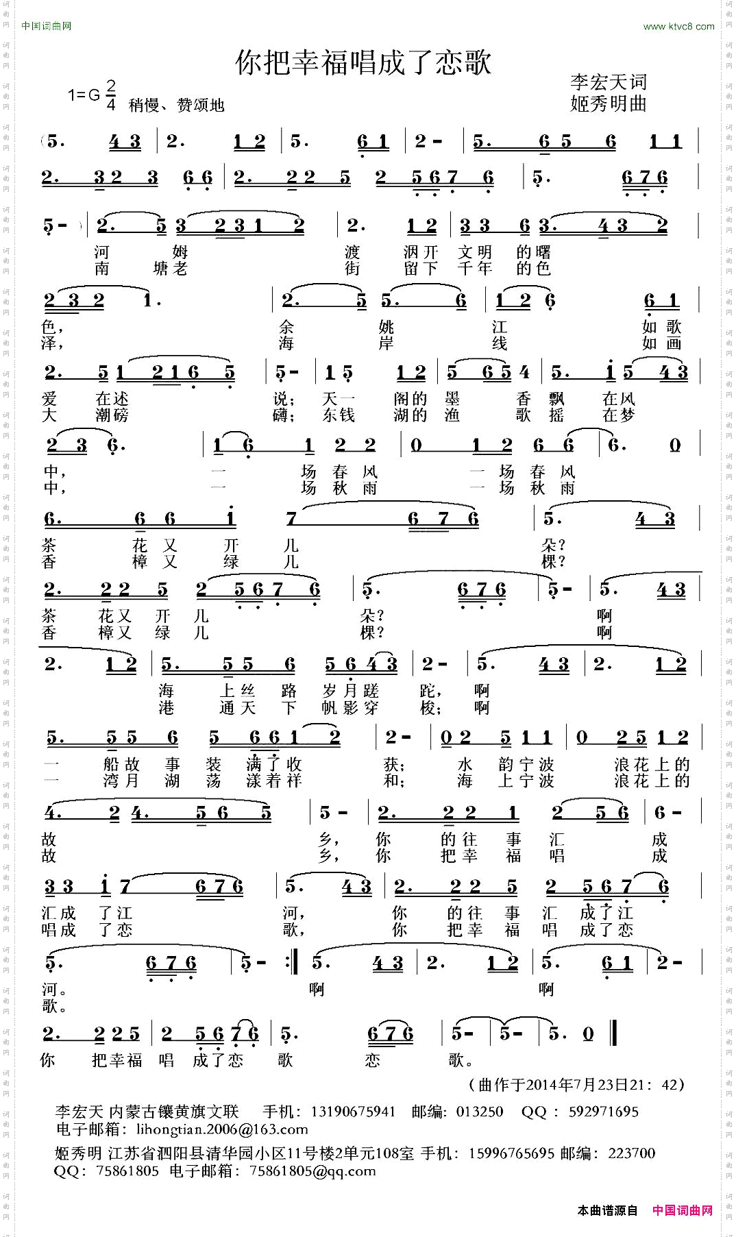你把幸福唱成了恋歌