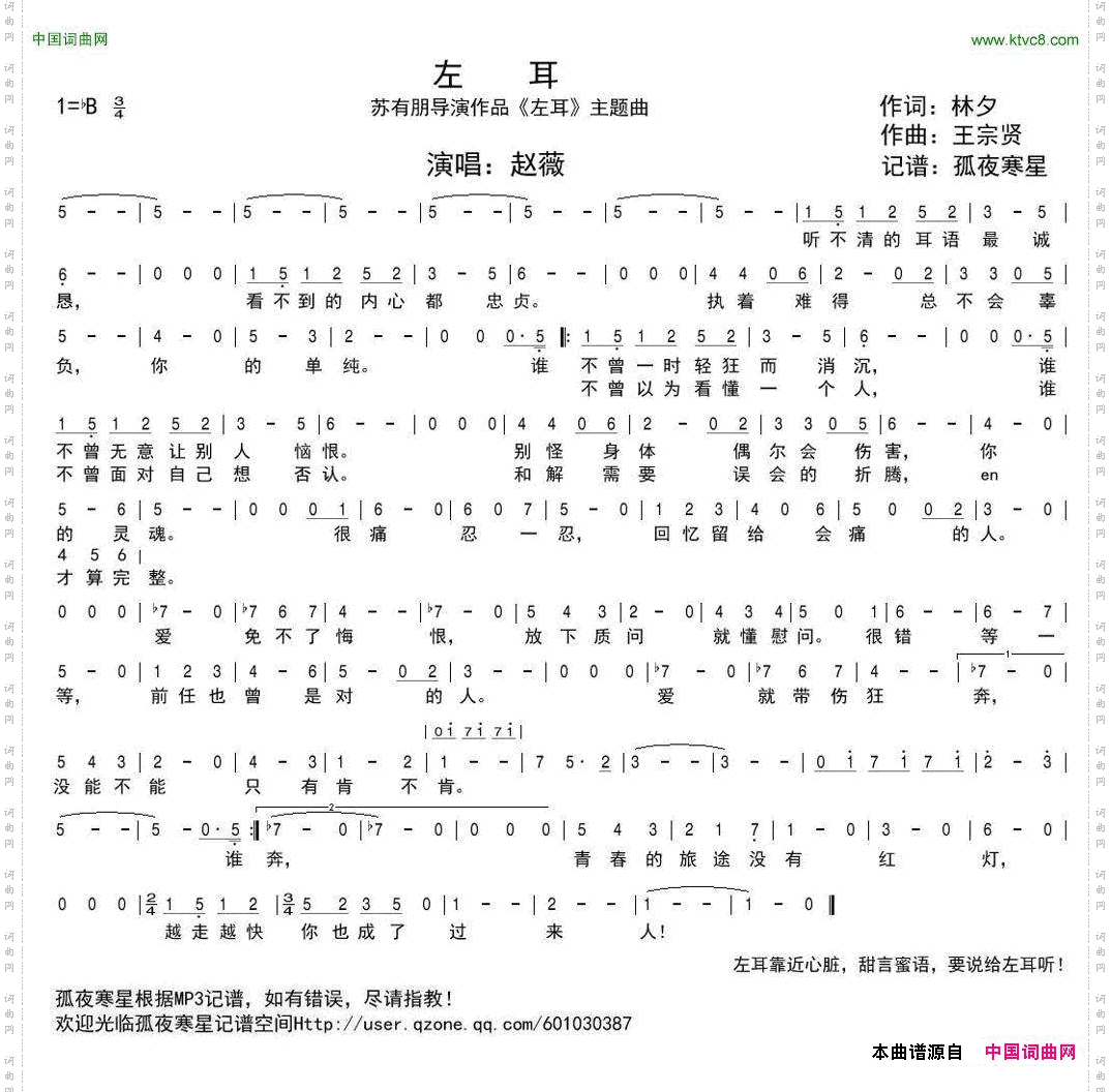 左耳_苏有朋导演作品《左耳》主题曲